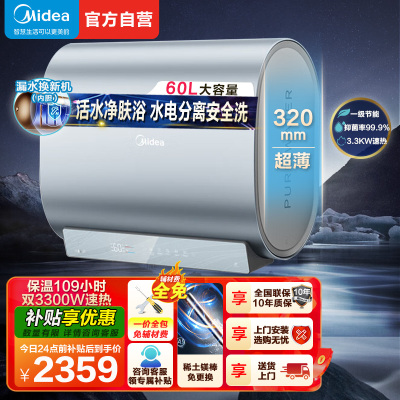美的(Midea)电热水器超薄玲珑双胆扁桶60升3300W变频一级能效 水电分离F6033-UDpro