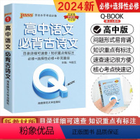 高中语文必背古诗文 绿卡Q-book高中系列 [正版]2024新pass绿卡图书口袋书qbook10本高中掌中宝数学公式