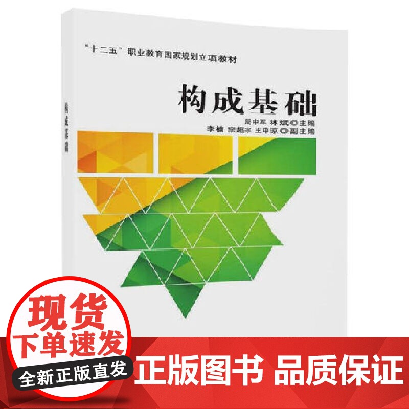 构成基础