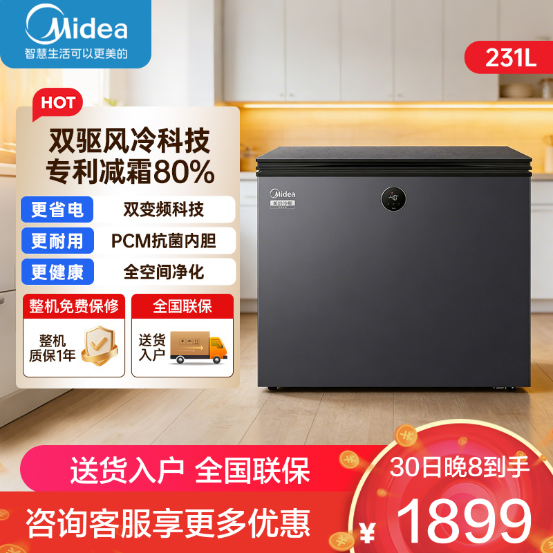 美的(Midea)无霜王231L单温家用冷柜超低温-40℃风冷免除霜冷藏冷冻囤货冰柜BD/BC-231WKGEMS云岩灰