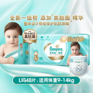 帮宝适(Pampers)一级帮宝适纸尿裤L号48片大码腰贴式婴幼儿通用尿不湿