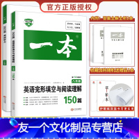 [英语]完形填空与阅读理解+听力 2本套装 八年级/初中二年级 [友一个正版]一本八年级初中语文现代文阅读技能训练文言文