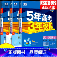 英语[译林版] 必修2 [正版]2025版高一上学期适用五年高考三年模拟高中英语必修第一册 人教版北师版外研版译林版 5