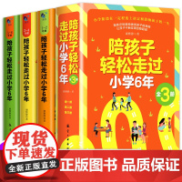 陪孩子走过小学六年6年正版攀推登荐 怎么去读懂孩子的心 如何陪孩子走过小学6年成长关键期儿童心理学家庭教育类育儿书籍父母