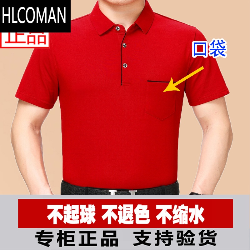 HLCOMAN夏爸爸装短袖T恤男中老年大码红色本命年Polo衫棉口袋衣服40-50岁