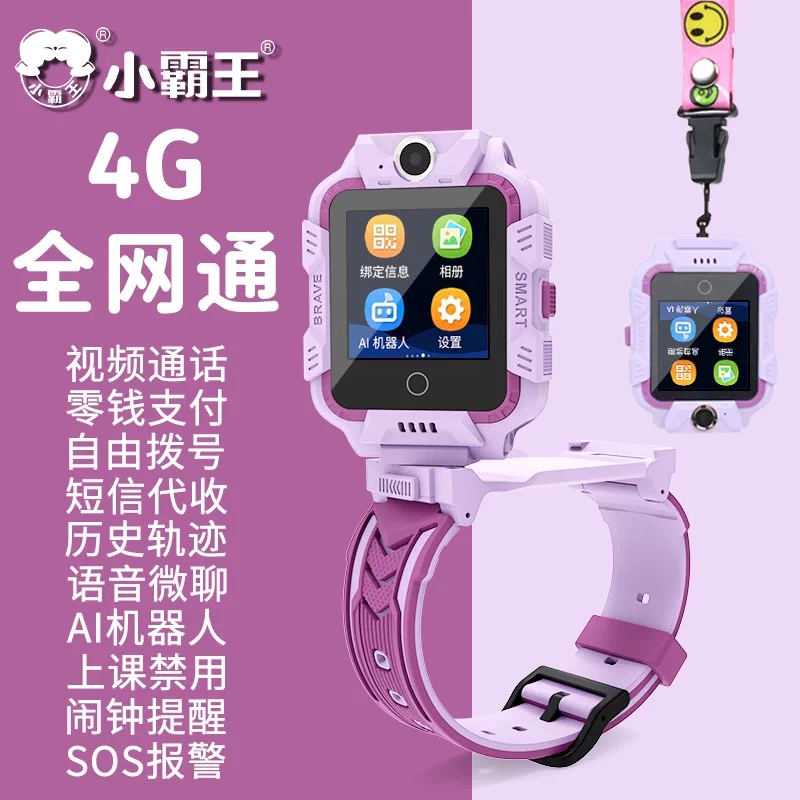 小霸王智能儿童电话手表H04全网通视频插卡通话双摄双摄可拆卸微聊支付定位拍照 紫色