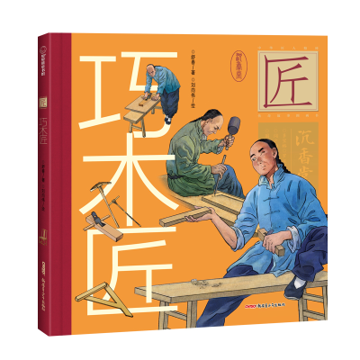 正版新书]巧木匠舒春9787559085962