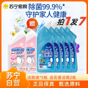 洁厕液*5瓶 送花香洁厕液*2瓶洁厕剂洁厕灵除垢马桶清洗剂官方旗舰店强力去渍洗厕所清洁液神器