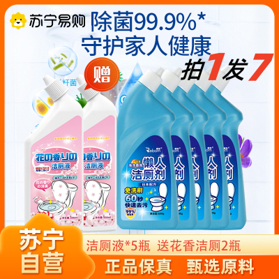 洁厕液*5瓶 送花香洁厕液*2瓶洁厕剂洁厕灵除垢马桶清洗剂官方旗舰店强力去渍洗厕所清洁液神器