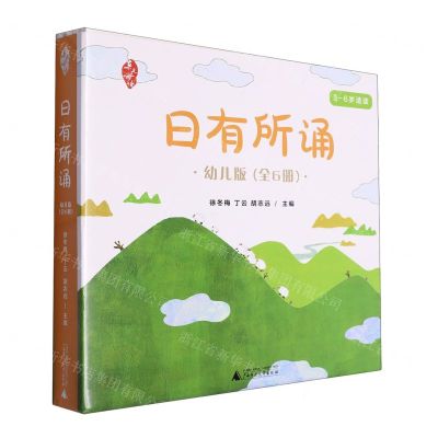 [N]日有所诵(幼儿版3种共6册3-6岁适读)-6973786640156