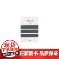 [正版]周易导读上海古籍出版社