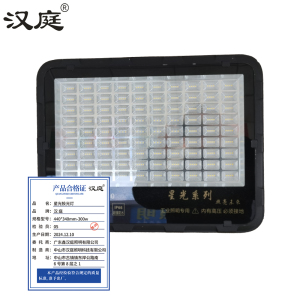 汉庭 星光投光灯