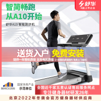 舒华(SHUA) 跑步机家用A10( T5100-Y1) 可折叠室内健身器材健身房 支持舒华运动APP[初高中体测版]