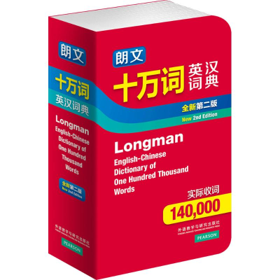 [M]朗文十万词英汉词典-9787513546010