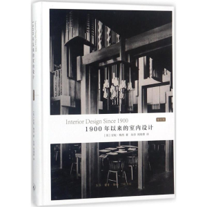 醉染图书1900年以来的室内设计9787108057976