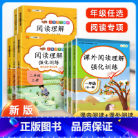 [⭐衔接学习⭐]一年级 上册+下册 2本 小学通用 [正版]阅读理解专项训练书二年级三年级四年级一五六年级上册下册阅读理