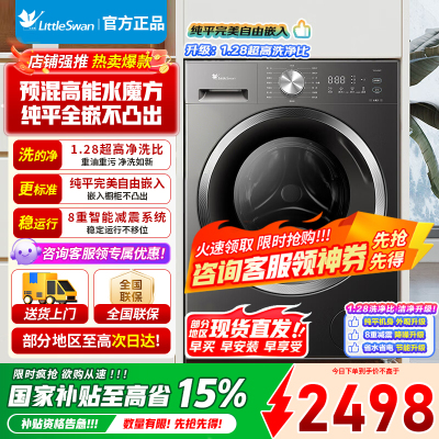 [官方正品]小天鹅滚筒洗衣机烘干一体水魔方纯平自由嵌10公斤大容量全自动1.28洗净比除菌变频屑除毛TD10V628T