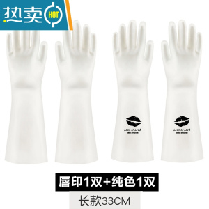 敬平丁腈橡胶洗碗手套厨房耐用型家用女刷洗衣服防水家务夏季乳胶轻薄 长款纯色1双+长款唇印1双 M