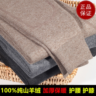 免费试穿高端山羊绒鄂羊羊鄂尔多市羊绒裤男羊毛裤女中老年打底棉裤加绒保暖裤春秋季EERDS羊绒衫打底衫大牌官方旗舰店