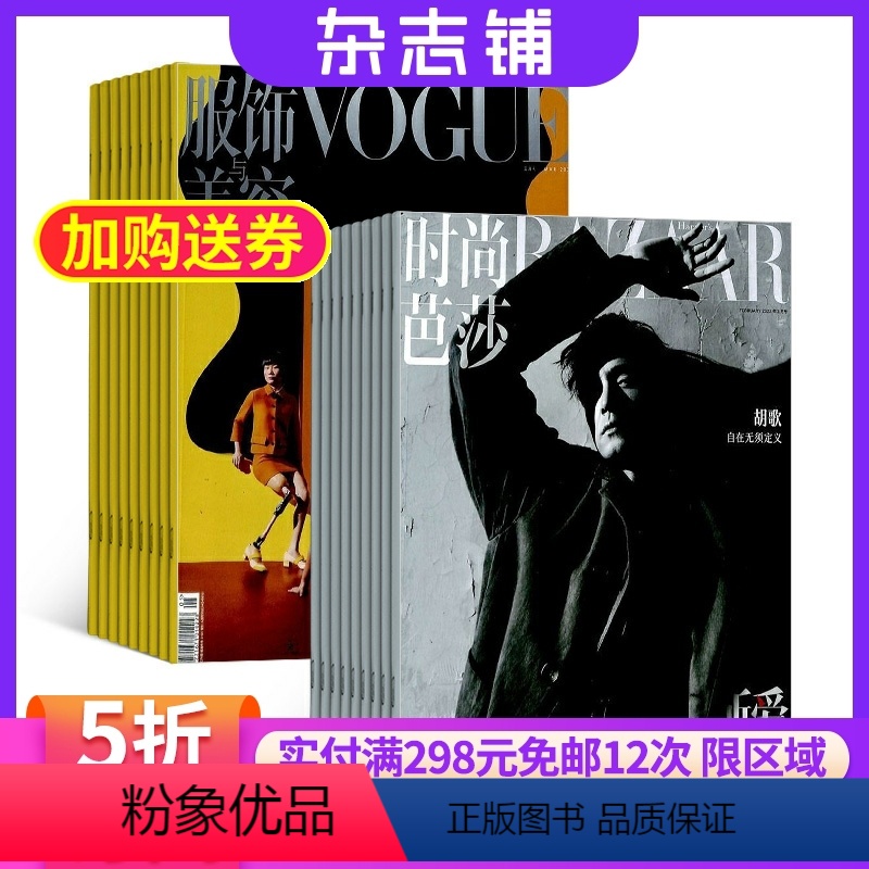 [正版]Vogue服饰与美容加时尚芭莎组合订阅2024年8月起订杂志订阅杂志铺