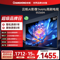 长虹欧宝丽55Z60H 云帆AI影像 144Hz高刷 AI环境光感调节 UMAX观影4K超高清平板液晶电视政府补贴