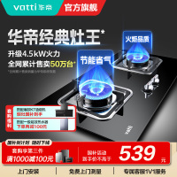 华帝(vatti)燃气灶具4.5KW嵌入式天然气家用煤气灶台式灶具双眼灶台嵌两用钢化玻璃一级能效i10039B
