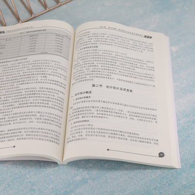 高级财务会计理论与实务(第3版)