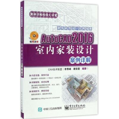AutoCAD 2016室内家装设计案例详解