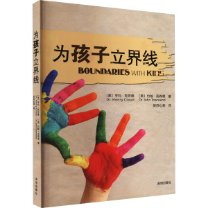 为孩子立界线