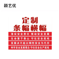 颖艺优 条幅/彩色条幅/彩旗/刀旗等 0.8x1m 米