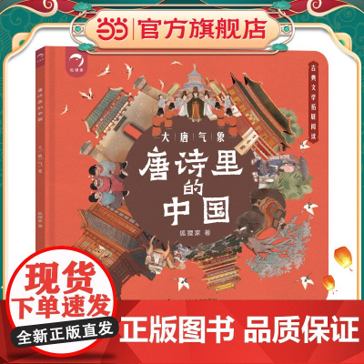 唐诗里的中国:大唐气象