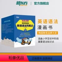 [正版]格莱姆森林英语语法历险记2 英语语法探险漫画历险书 小学英语语法 少儿英语学习书籍 小升初语法知识点