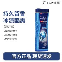 清扬沐浴露乳液男士专用运动清洁持久留香水型正品官方-冰凉酷爽200g