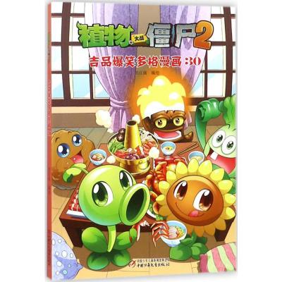 植物大战僵尸2吉品爆笑多格漫画30
