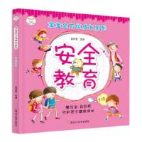 正版新书]宝宝全方位成长系列*安全教育崔钟雷9787559325624