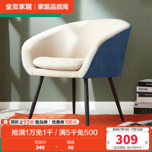 [实付满4000元 +199元换购 参与条件详询客服]全友家居休闲椅