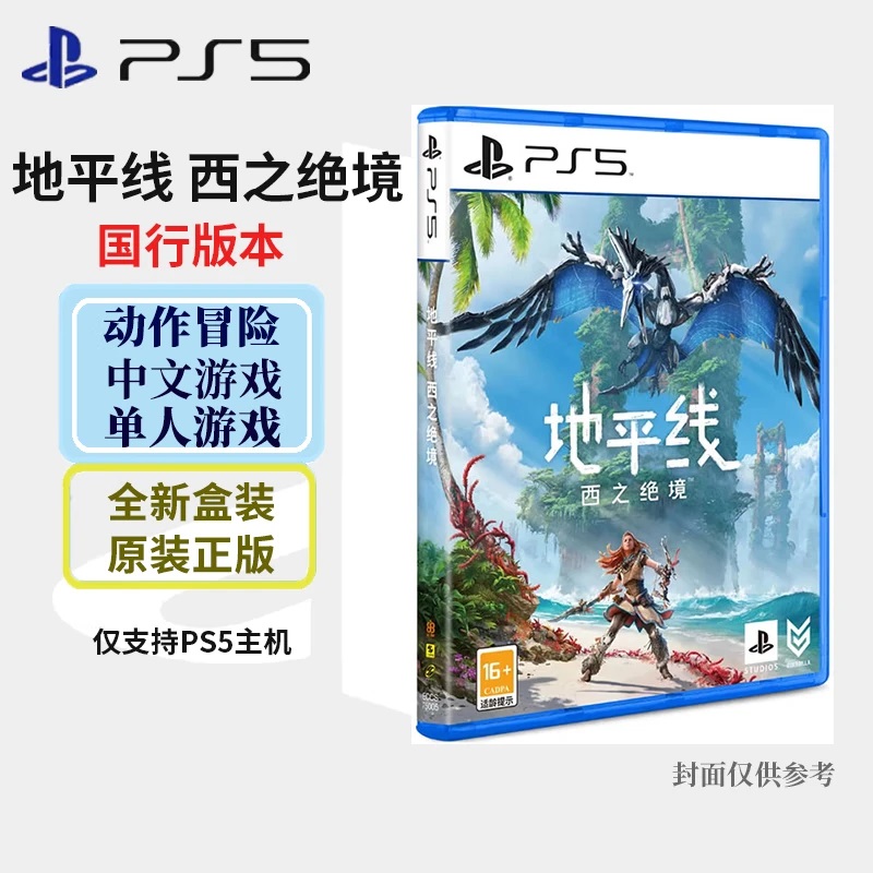 索尼(SONY) PlayStation PS5游戏光盘 地平线 西之绝境 中文字幕 国行版