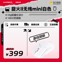 极度未知(HYPERX)电竞游戏鼠标蓝牙无线办公人体工学高端外设 旋火2mini无线游戏鼠标-白色