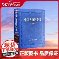 [央视网]中国大百科全书第三版图书馆学汇聚传统图书馆与数字图书馆理论和实践的知识宝库全面反映图书馆事业发展的历史与现状B