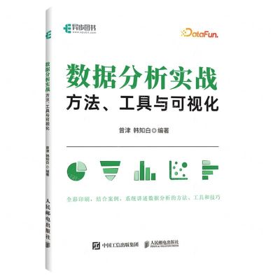 [N]数据分析实战(方法工具与可视化)-9787115596093