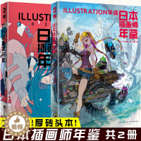 [醉染正版]日本插画师年鉴套装2册ILLUSTRATION 平成+2020令和 二次元动漫画册漫画教程艺术作品集美术设计