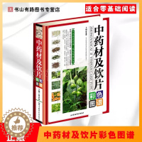 [醉染正版]正版 中药材及饮片 彩色图谱 精装 中华药饮经典养生保健全书 家庭养生的 备图谱 中国药典中药材及饮片彩色图