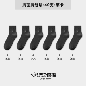 花花公子男士袜子男款纯棉短袜吸汗防臭全棉短筒男袜7a抗菌船袜男