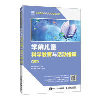 正版新书]学前儿童科学教育与活动指导(第2版)黄丽,王莲,徐