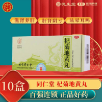 [10盒]同仁堂杞菊地黄丸9g*10丸滋肾养肝眩晕耳鸣肝肾阴亏视物昏花