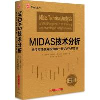正版新书]MIDAS技术分析(英)安德鲁·科尔斯(Andrew Coles),(美)