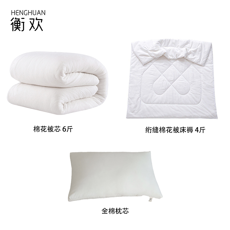 衡欢(HENGHUAN)床上用品保暖三件套RZ-SJT02/套 1.2米床用(棉花被芯6斤+绗缝棉花被 床褥4斤+枕芯)