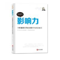 正版新书]影响力(卡耐基最实用的说服术与社交技巧)(美)戴尔·卡