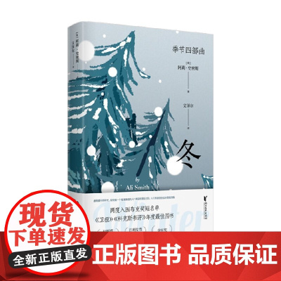 冬 阿莉·史密斯 著 小说