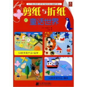 正版新书]剪纸与折纸的童话世界(日)丹羽兑子 王佳97875381579